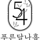 푸른달나흘 네이버블로그