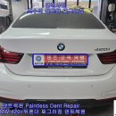 BMW 420i 조수석 뒤펜더 판금덴트복원 및 운전석 뒤펜더 각 찌그러짐 구멍 뜷지 않고 덴트복원 용산덴트 방배동덴트 서울덴트복원 이미지