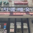 치폴레옹 중앙대점 | 흑석 맛집 치폴레옹 중앙대점, 오겹살 스테이크 후기