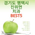 하북치과의원 이미지