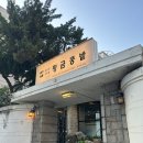 작은콩밭 | [맛집기록] 마포 공덕 황금콩밭 | 건강한 두부 맛집(예약, 주차, 콩밭탁주 후기)