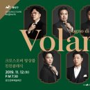 화요문화산책_크로스오버 앙상블 친친클래식 <Volare> | [무료관람 신청] 크로스오버 앙상블 친친클래식 <Volare>