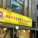 할머니감자탕전문점 | 대전 탄방동 감자탕 뼈해장국 맛집 이삼례할머니감자탕 탄방점