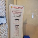 서울24시감자탕해장국 이미지