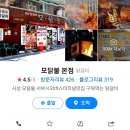 모.닭.불