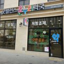 굿밸런스온누리약국 | 수원 굿밸런스 온누리 약국 네온사인 제작 및 시공
