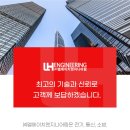 엘에이치엔지니어링 이미지