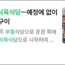 양촌마을가든 이미지