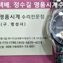 해밀턴 오버홀. hamilton overhaul. 3.12(수). 남대문 정수길 해밀턴 시계수리, 시계줄 이미지