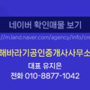 해바라기부동산공인중개사사무소 이미지