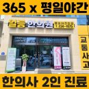 일등한의원 이미지