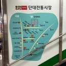단대마트시장 이미지