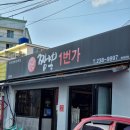 세븐PC | 울산 울주군 진하해수욕장, 짬뽕1번가(솔직후기)
