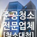 복합상가 | 잠실 6층 빌딩 준공청소 후기 | 상가·사무실 복합 건물 청소 현장!!