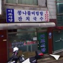 이조분식 - 성남시 중원구 희망로392번길 14-1 | 이조분식