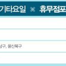 홈플러스(주) 울산북구점 이미지