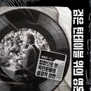 케이알에스 | [새로 나온 책] 검은 턴테이블 위의 영혼들