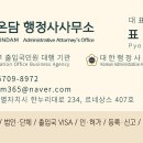 편한 행정사 사무소 이미지