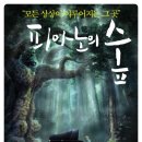 피아노의숲 - 북구 자라봉로63번길 21 | 피아노의숲