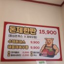 (주)천지푸드 - 하남시 | [울산 맛집] 남자 소울푸드 돈까스 제육한판 ! 울산 북구 돈제한판 내돈내산 후기