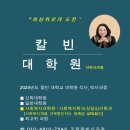 칼빈대학교 대학원 이미지