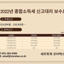 세무회계코어택스 이미지