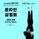 비욘드더댄스