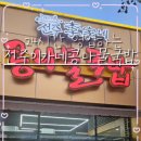 전주이가네 콩나물국밥 이미지