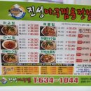 진성아구찜용전점 티스토리