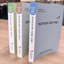 까페지기님이 [자격---연수] 코너 4178번에 올린 "2019중등교장자격연수 교재(1,2,3권)"의 책이 필요하신 분 모집 이미지