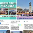 💠📢2024. 4월 2일(화) 오전11시 나사연이 주최한 광화문 이순신장군 동상 앞 2차 긴급 기자회견을 LIVE생중계&amp;기사 모음입 이미지