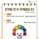 4월 총선 일정 이미지