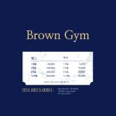 브라운짐 이미지