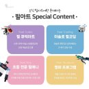 고덕 국제신도시 필아트 미술학원을 소개합니다.
