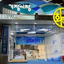 대라리헐타시장통닭 | 기장시장 :: 회센터 밀치, 헐타시장통닭 맛집 후기