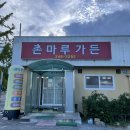 촌마루가든 | [울산 성안동 밥집] 성안동 오리고기 점심 저녁 추천 , 촌마루가든