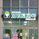 우남세탁소 이미지