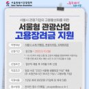 (사) 서울시관광협회
