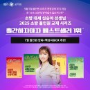 메가소방 심승아 선생님 올인원 시리즈 베스트셀러 1위 하셨습니다 이미지