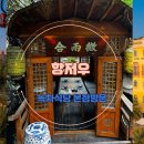 나온다식당 | 항저우 녹차식당 본점 绿茶餐厅 Green Tea Restaurant 방문후기