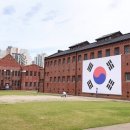 서대문형무소역사관 이미지