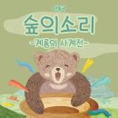 숲의 소리 네이버블로그