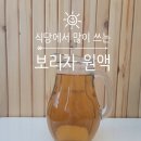 식당에서 많이 쓰는 별하수 보리차원액 진액 내돈내산 후기