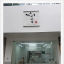 국제떡집 이미지