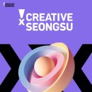 [올마이스] Creative X Seongsu 이미지