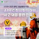 🛡대구소방안전본부, APEC 대비 안전 훈련 실시 이미지