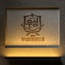 태건태권도 이미지