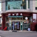 봄면옥 이미지