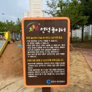 동내면 호반베르디움에코 경로당 | 아이들이 뛰어놀기 너무 좋은 잼잼놀이터 춘천 거두리