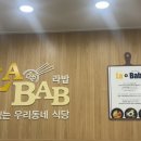 라밥(신길점) 이미지